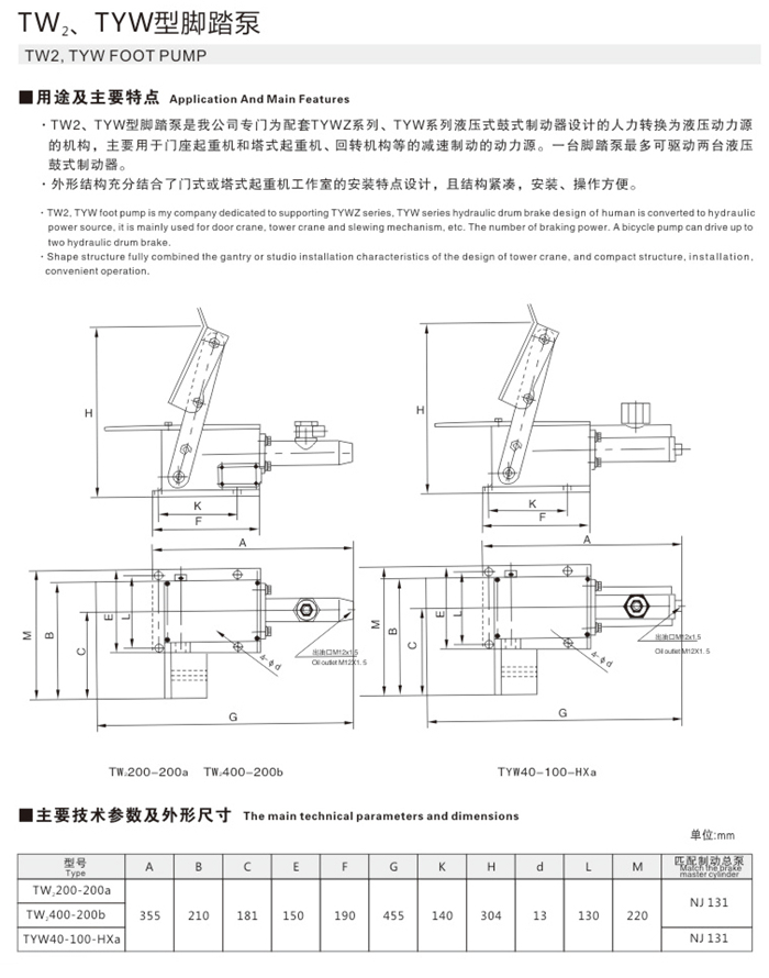 TW2、TYW型腳踏泵